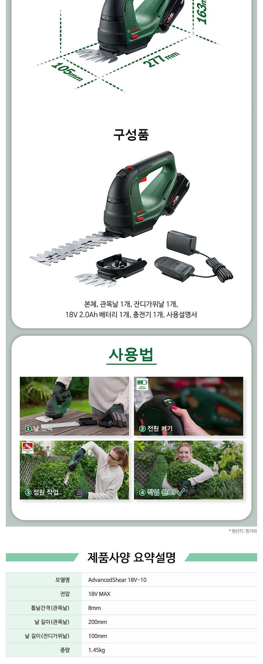 보쉬 AdvancedShear 18V 충전 전정 가위 18V 2.0AH/충전식원예가위/충전식전정가위/조경가위/원예가위/전정