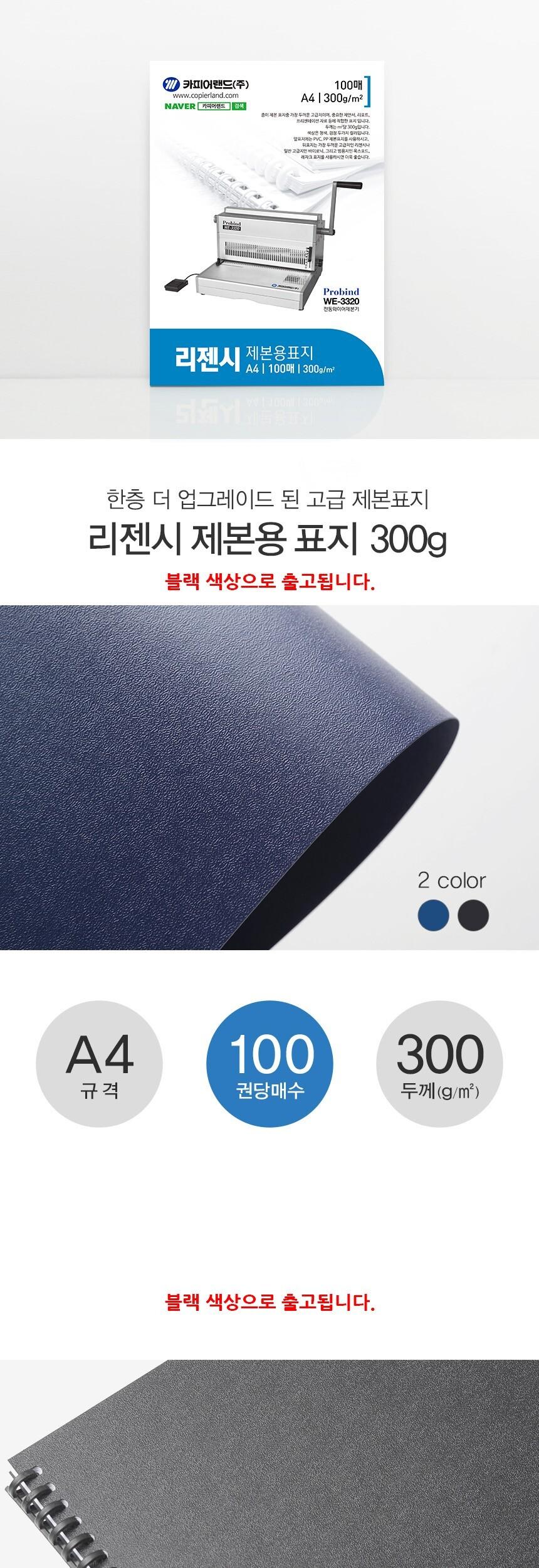 라젠시 A4 제본용 표지 300g 100매 블랙/A4제본용표지/제본종이표지/제본용종이표지/종이표지/표지/표지용