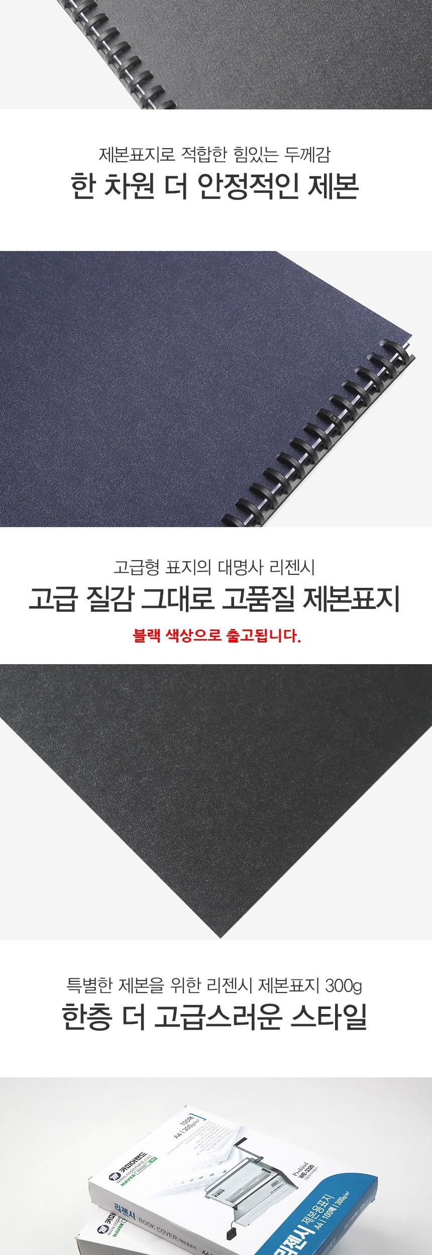 라젠시 A4 제본용 표지 300g 100매 블랙/A4제본용표지/제본종이표지/제본용종이표지/종이표지/표지/표지용