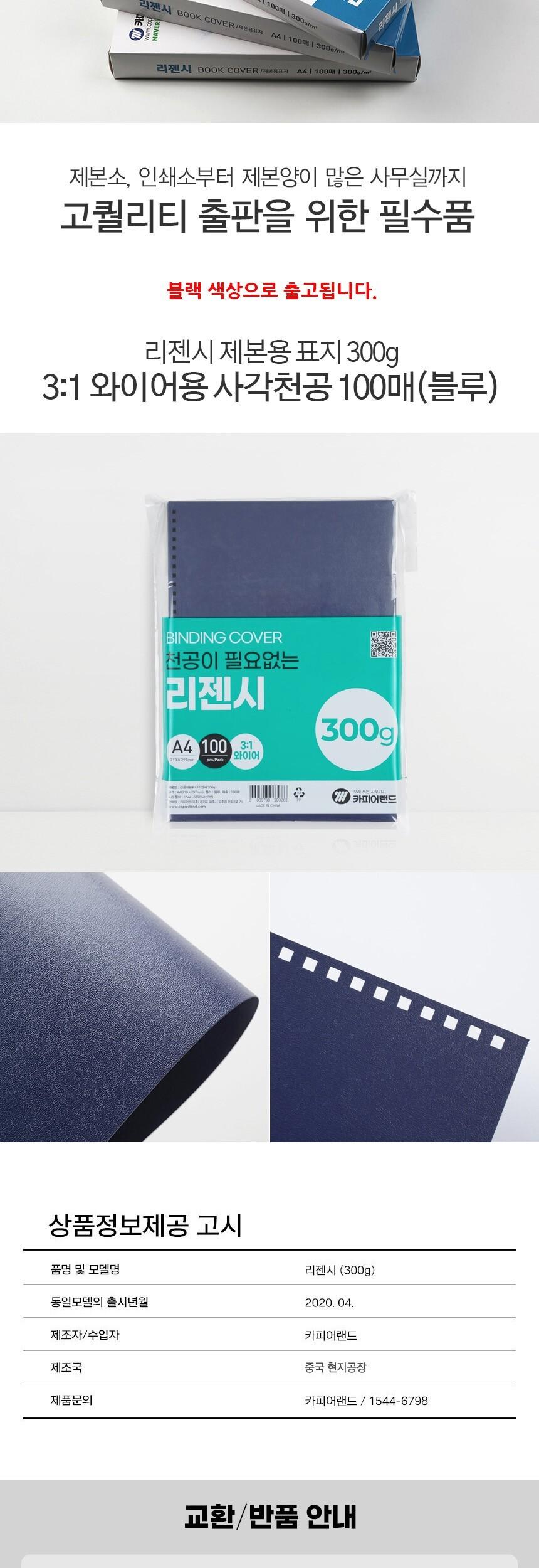 라젠시 A4 제본용 표지 300g 100매 블랙/A4제본용표지/제본종이표지/제본용종이표지/종이표지/표지/표지용