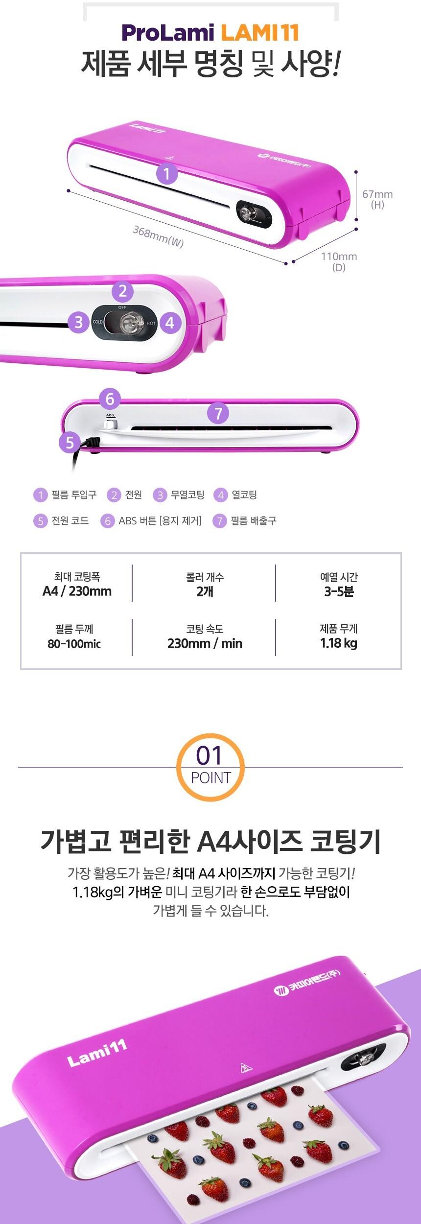 A4 코팅기 Prolami Lami11/코팅기/자동코팅기/문서코팅기/서류코팅기/종이코팅기/필름코팅기/코팅기기/코팅