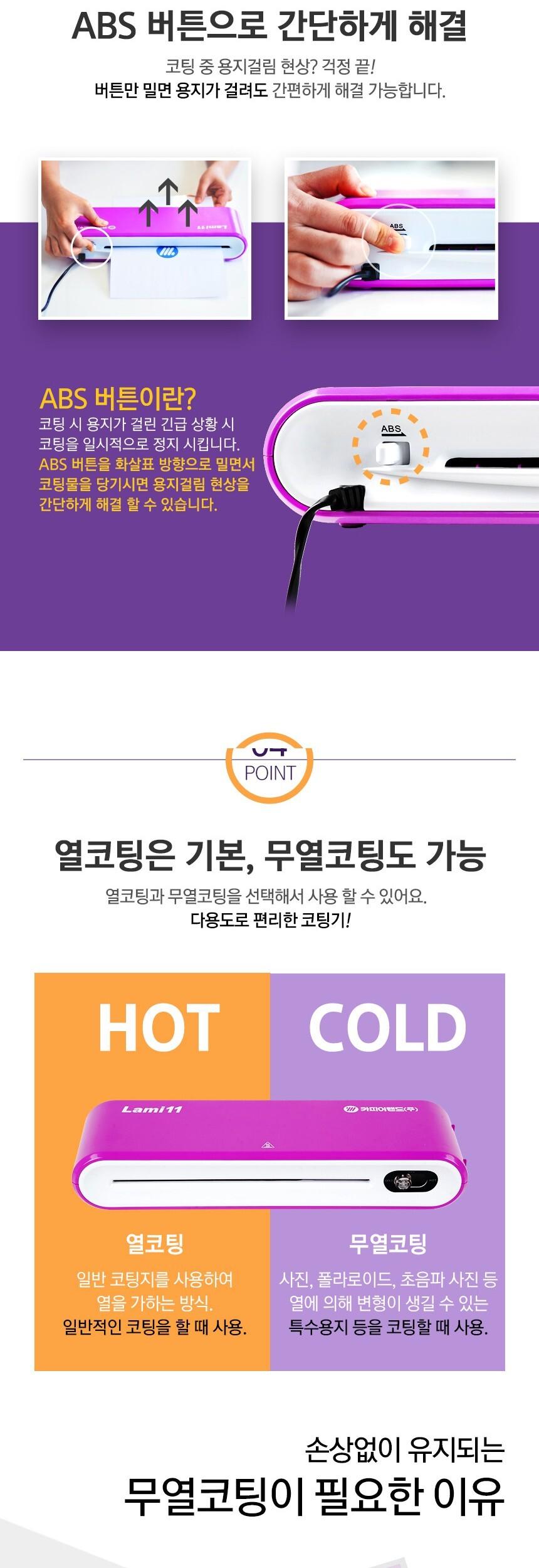 A4 코팅기 Prolami Lami11/코팅기/자동코팅기/문서코팅기/서류코팅기/종이코팅기/필름코팅기/코팅기기/코팅