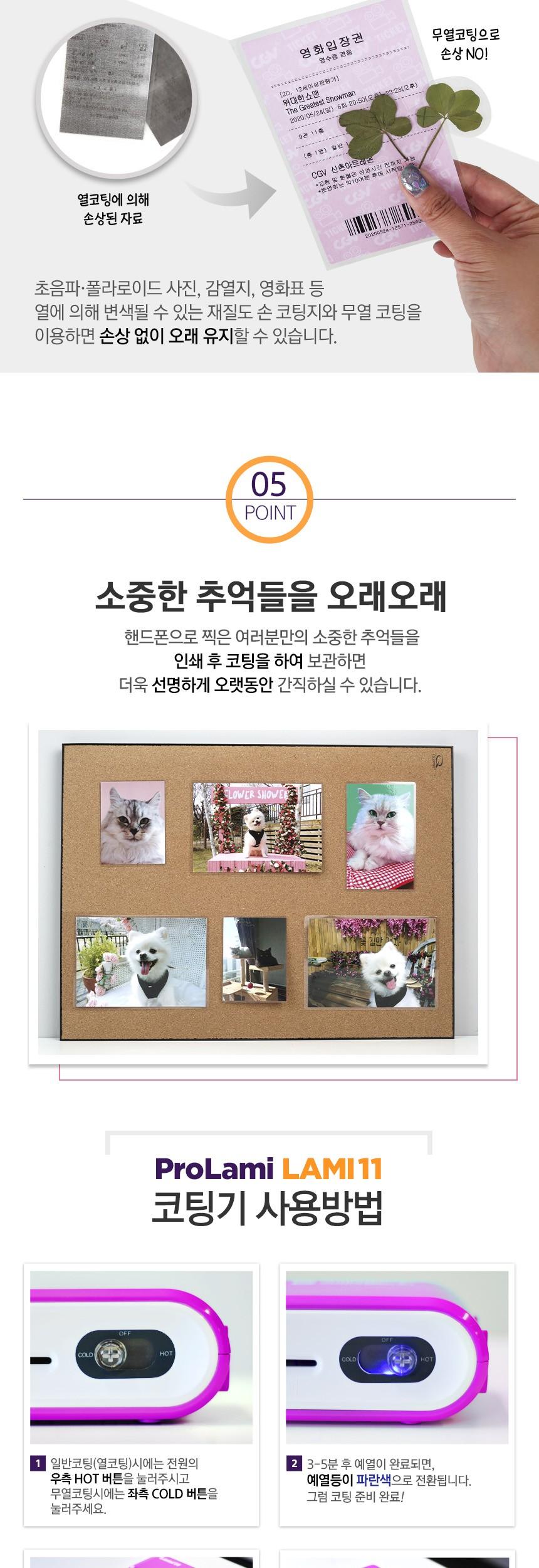 A4 코팅기 Prolami Lami11/코팅기/자동코팅기/문서코팅기/서류코팅기/종이코팅기/필름코팅기/코팅기기/코팅
