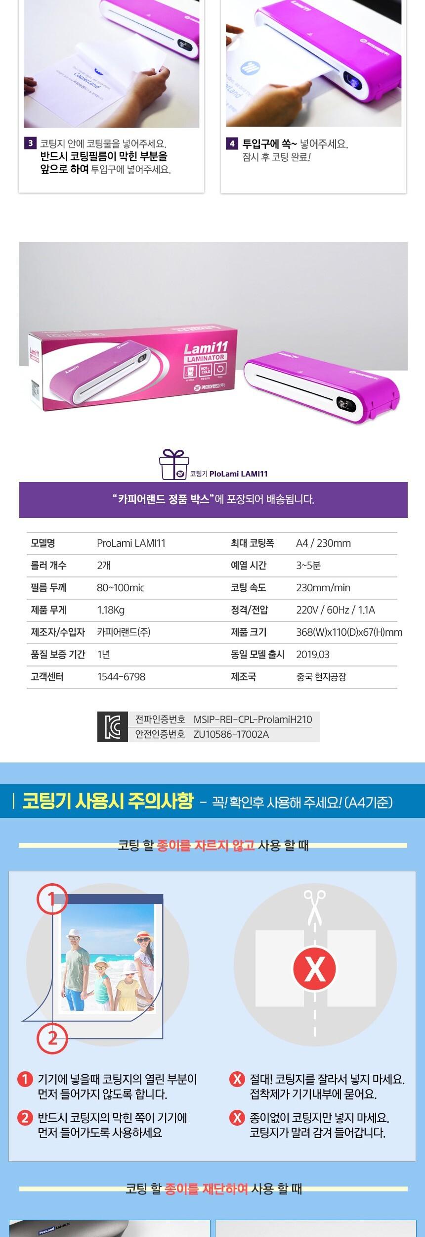 A4 코팅기 Prolami Lami11/코팅기/자동코팅기/문서코팅기/서류코팅기/종이코팅기/필름코팅기/코팅기기/코팅
