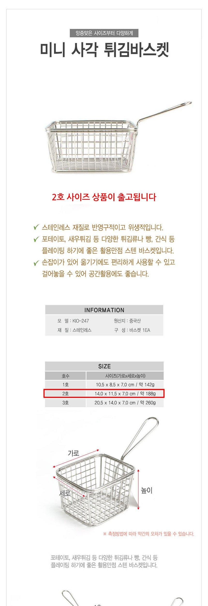 스테인레스 미니 사각 튀김 바스켓 2호/튀김바스켓/튀김바구니/기름빼는망/튀김기름빼는망/튀김망/스텐튀김