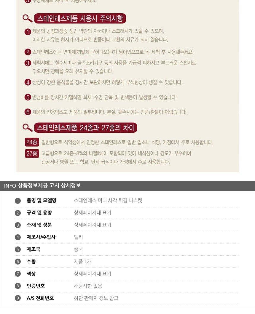 스테인레스 미니 사각 튀김 바스켓 2호/튀김바스켓/튀김바구니/기름빼는망/튀김기름빼는망/튀김망/스텐튀김