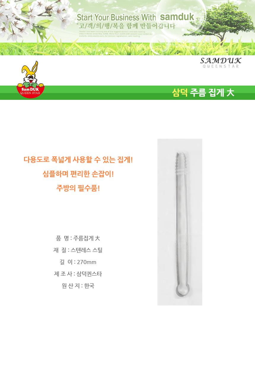 삼덕퀸스타 주름 집게 대 바베큐집게 집게 다용도집게 주방집게 요리집게 조리도구집게 캠핑용품 야영용품