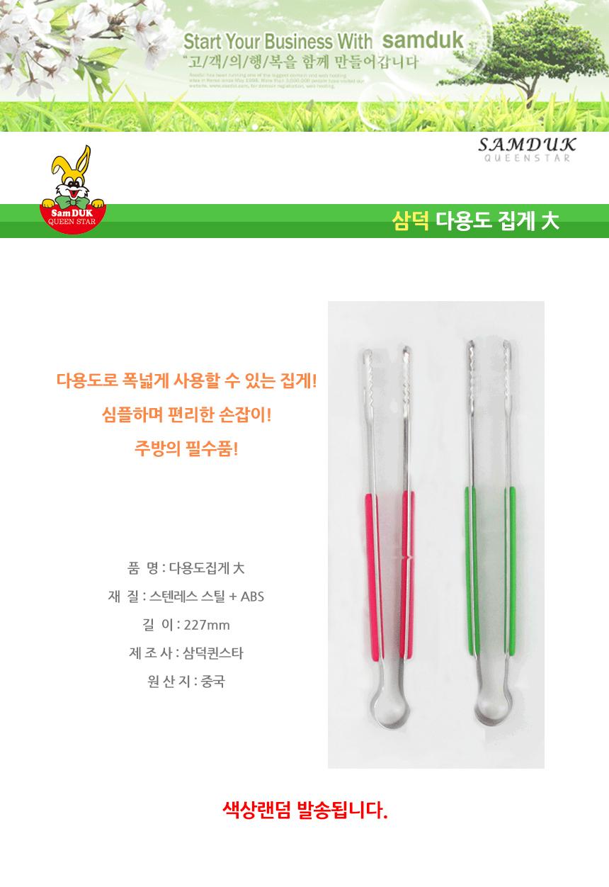 삼덕퀸스타 다용도 집게 대 바베큐집게 집게 다용도집게 주방집게 요리집게 조리도구집게 캠핑용품 야영용품