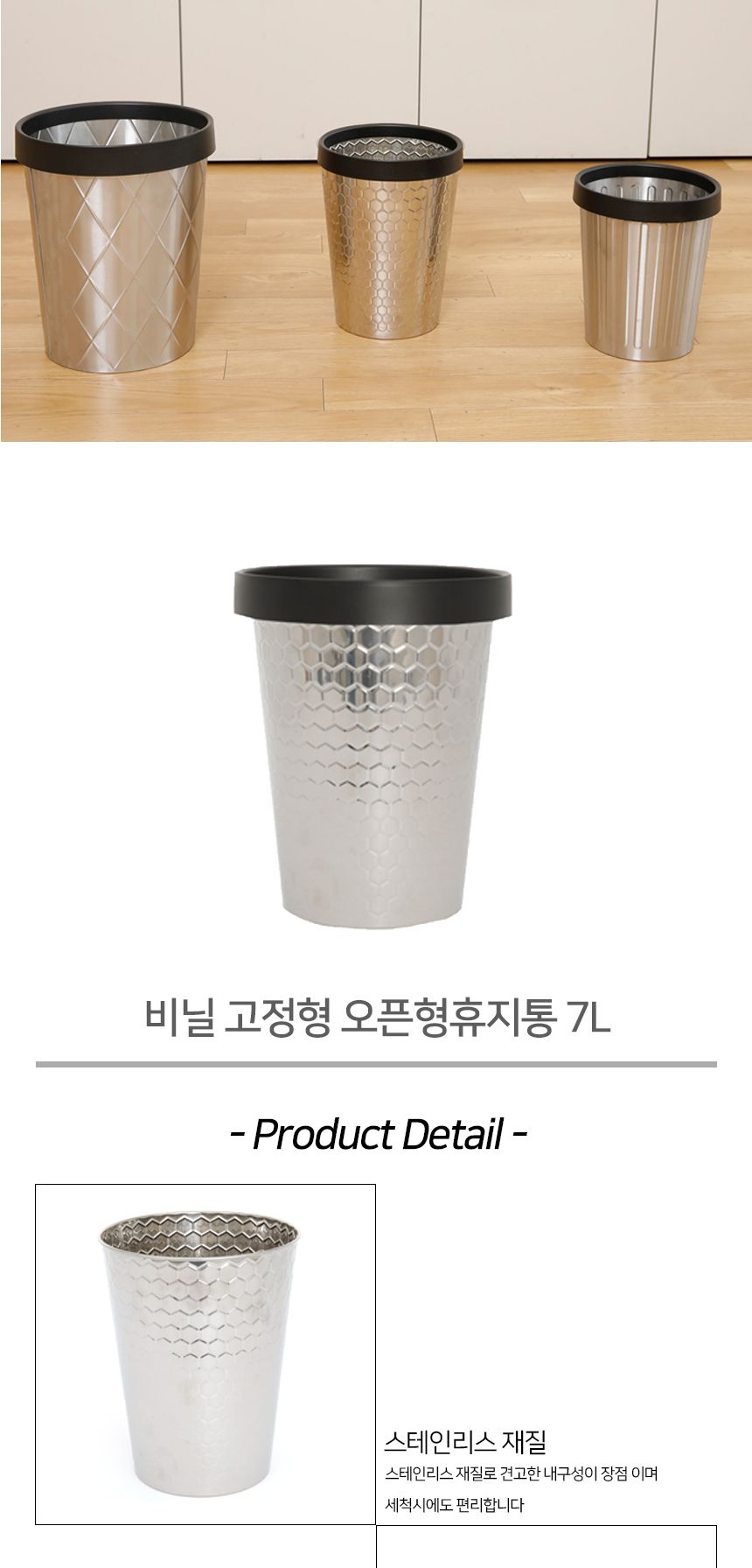 비닐 고정형 오픈형 스텐 휴지통 7L 원형휴지통 원형쓰레기통 비닐고정휴지통 비닐고정쓰레기통 오픈형휴지통 스텐레스휴지통 스텐쓰레기통 가정용휴지통 사무실휴지통 업소용휴지통