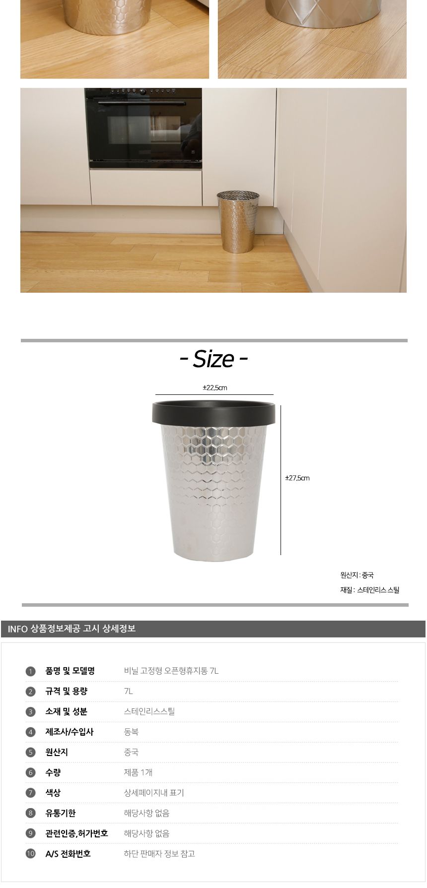 비닐 고정형 오픈형 스텐 휴지통 7L 원형휴지통 원형쓰레기통 비닐고정휴지통 비닐고정쓰레기통 오픈형휴지통 스텐레스휴지통 스텐쓰레기통 가정용휴지통 사무실휴지통 업소용휴지통