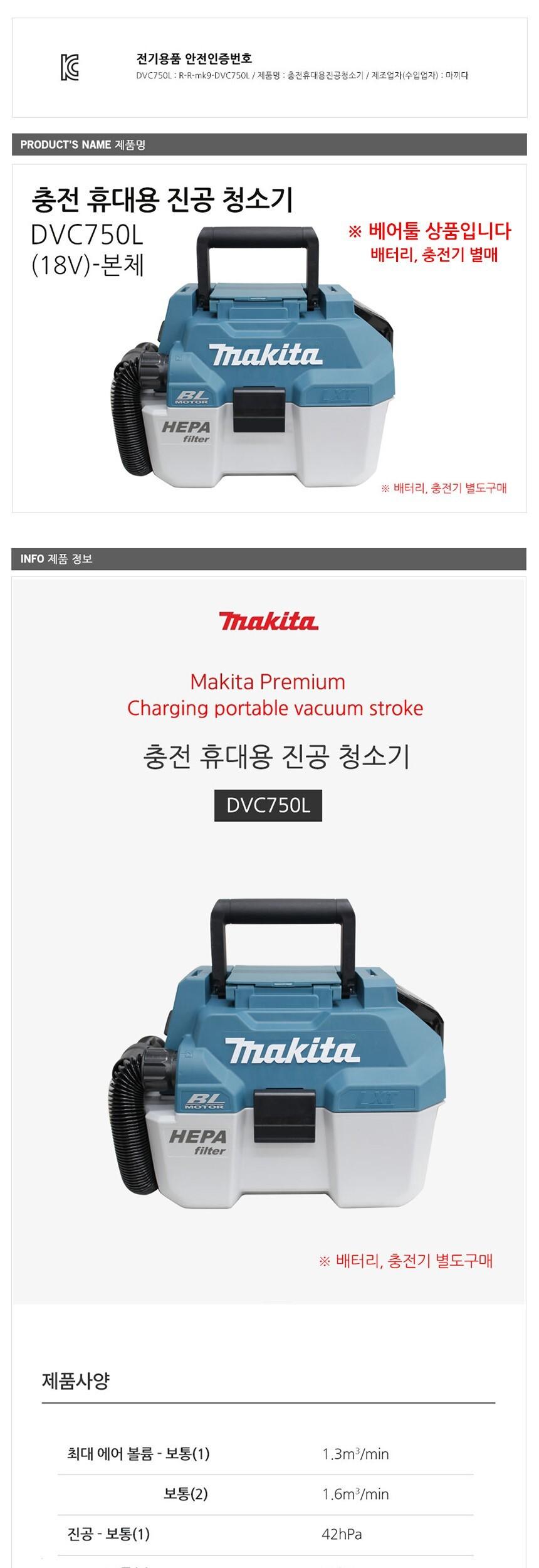 마끼다 충전 진공청소기 DVC750LZ 18V 베어툴/산업용청소기/업소용청소기/사무실청소기/건설현장용청소기/