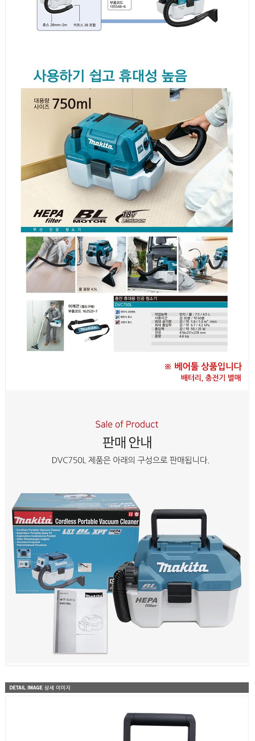 마끼다 충전 진공청소기 DVC750LZ 18V 베어툴/산업용청소기/업소용청소기/사무실청소기/건설현장용청소기/