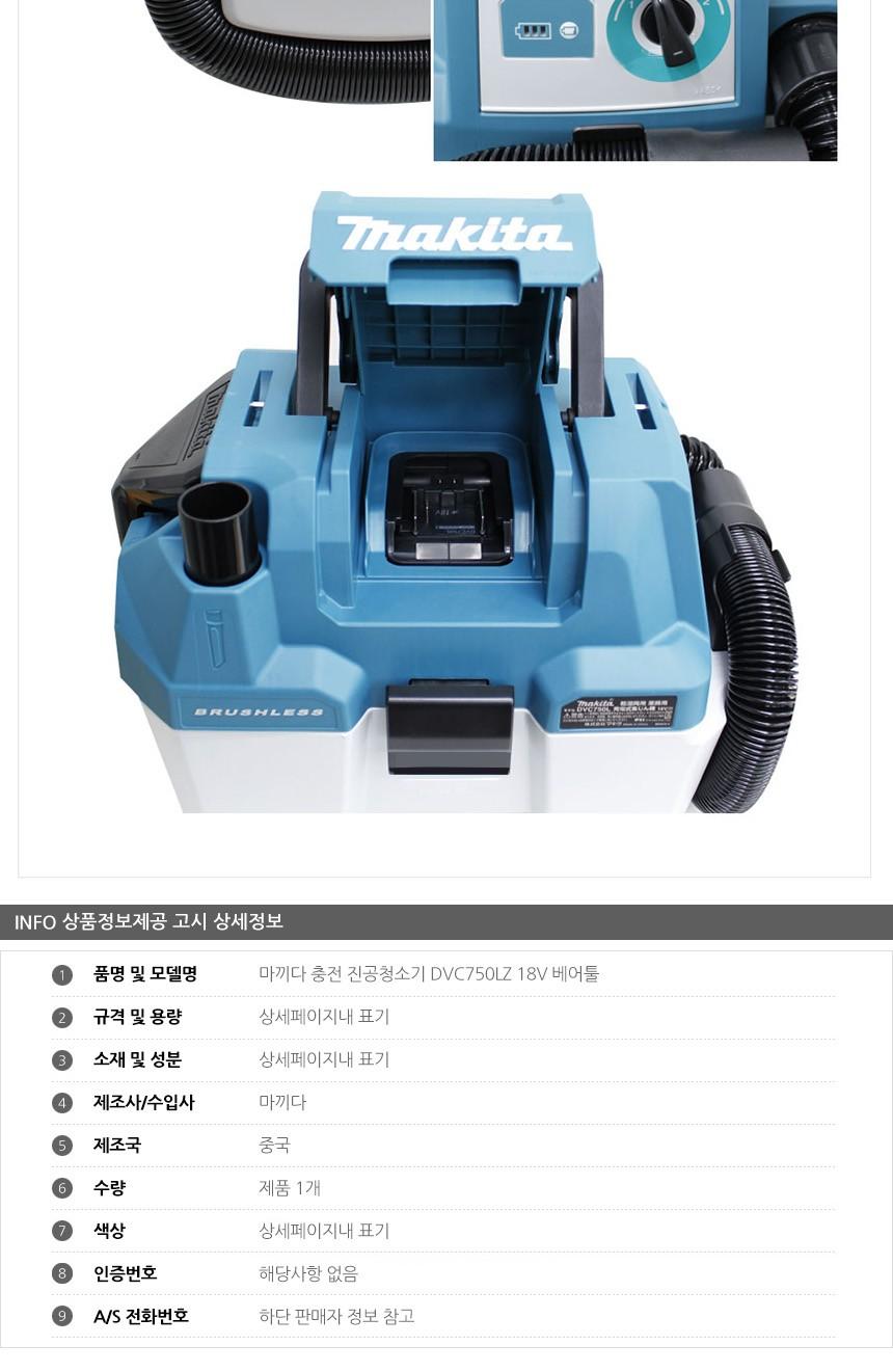 마끼다 충전 진공청소기 DVC750LZ 18V 베어툴/산업용청소기/업소용청소기/사무실청소기/건설현장용청소기/
