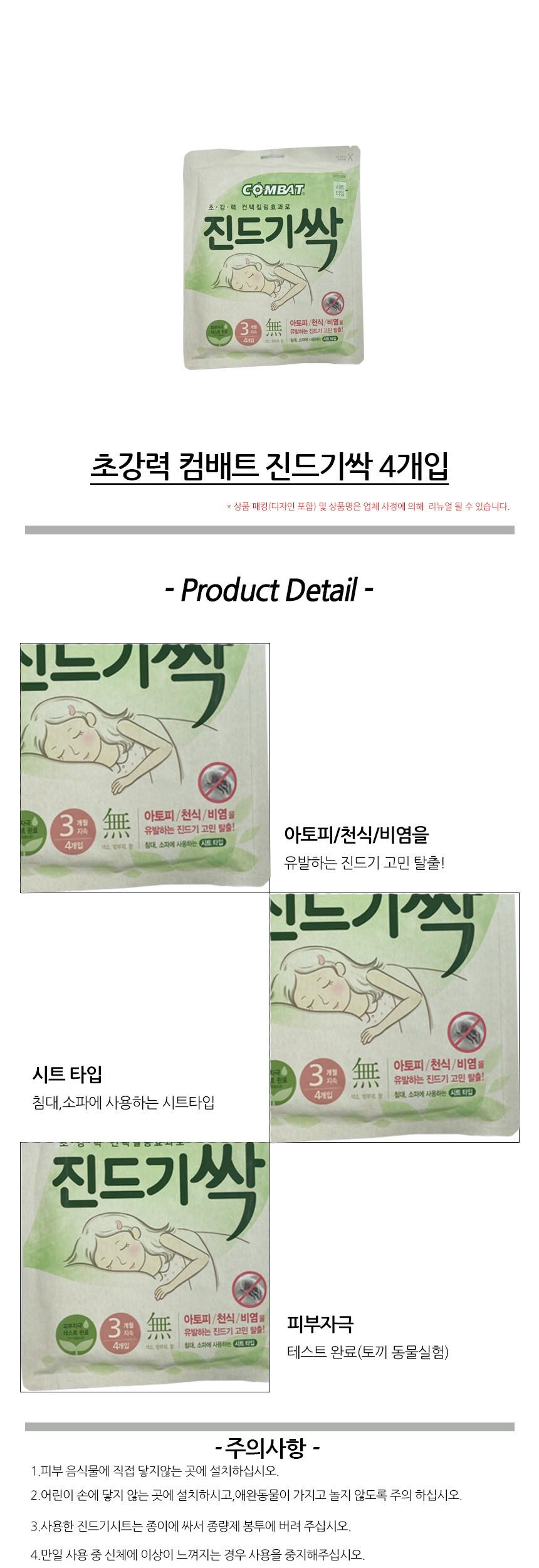 초강력 컴배트 진드기싹 4개입/벌레약/벌레차단약/벌레잡기/벌레죽이기/벌레죽이는약/컴배트/벌레컴배트/가