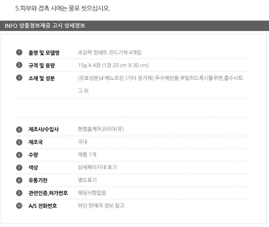 초강력 컴배트 진드기싹 4개입/벌레약/벌레차단약/벌레잡기/벌레죽이기/벌레죽이는약/컴배트/벌레컴배트/가