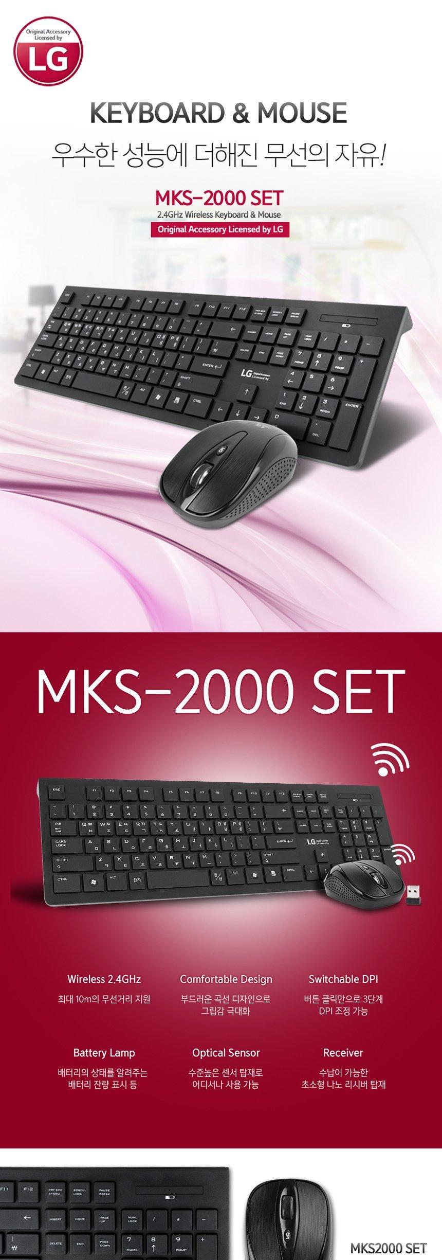 LG 무선 키보드 마우스 세트 MKS-2000/무선마우스/무선키보드/무선PC마우스/무선PC키보드/키보드/마우스/컴