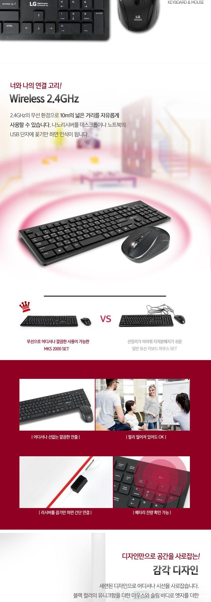 LG 무선 키보드 마우스 세트 MKS-2000/무선마우스/무선키보드/무선PC마우스/무선PC키보드/키보드/마우스/컴