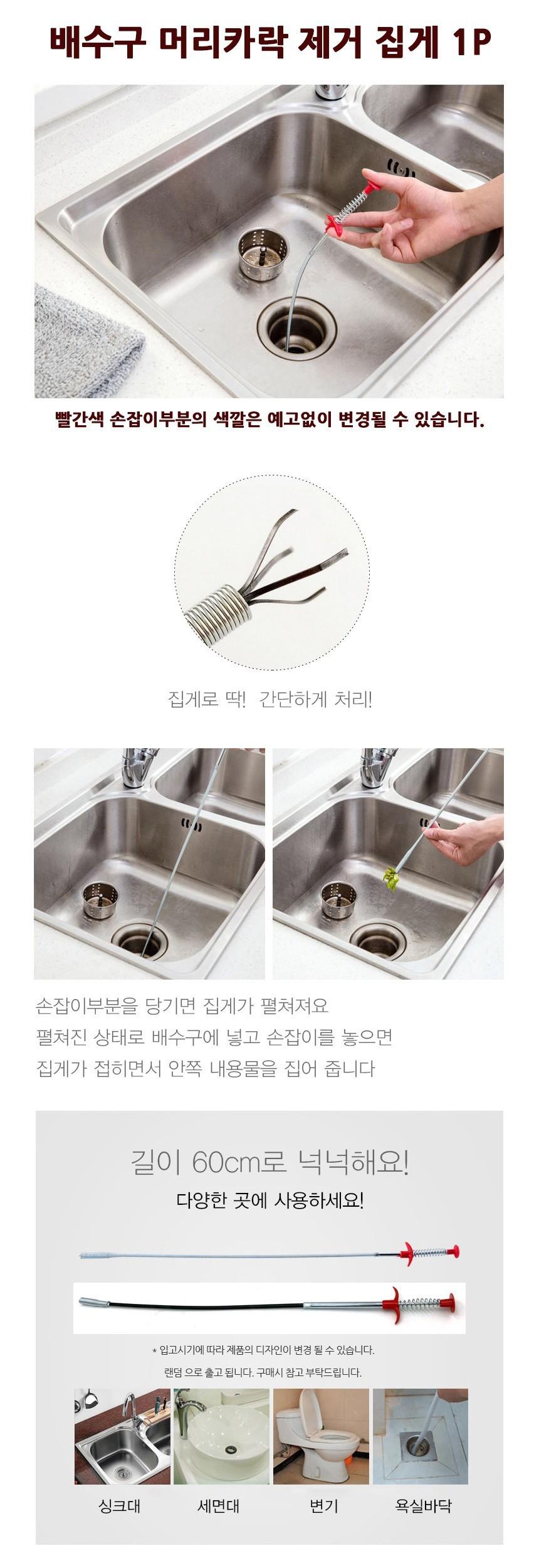 배수구 머리카락 제거 이물질 제거 집게 배수구청소 하수구청소 이물질제거 이물질제거기 이물질제거집게 머리카락제거 배수구머리카락제거 하수구머리카락제거 머리카락제거집게 배수구집게