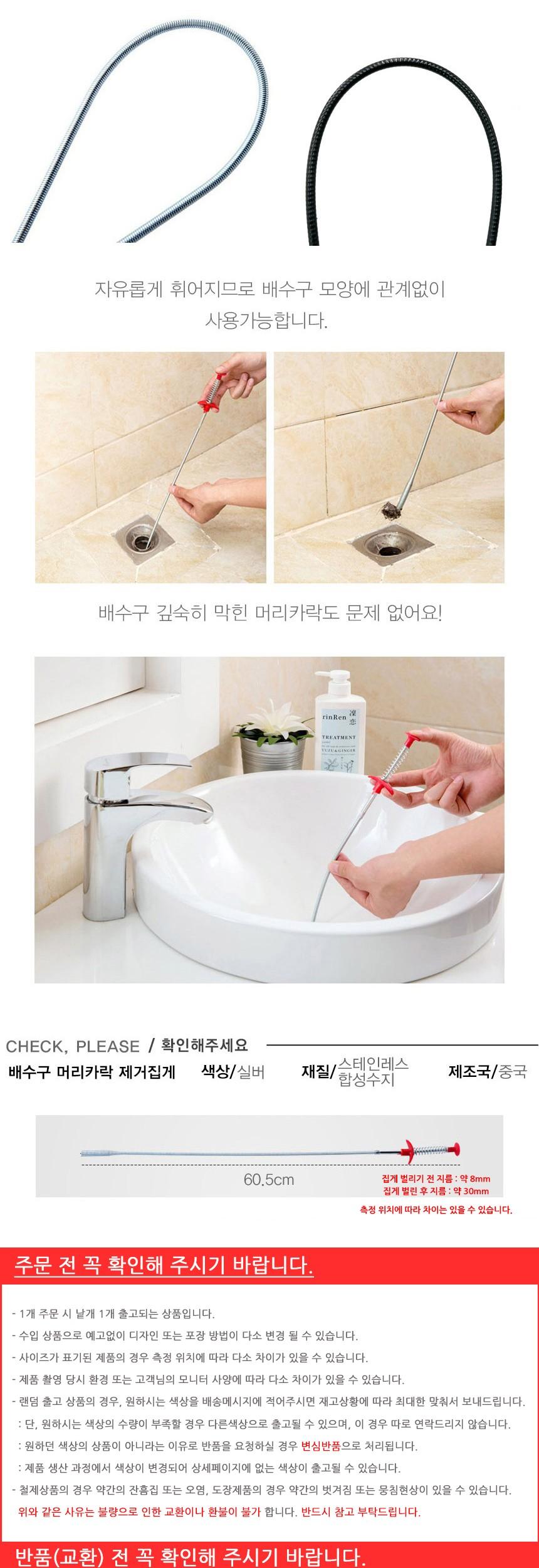 배수구 머리카락 제거 이물질 제거 집게 배수구청소 하수구청소 이물질제거 이물질제거기 이물질제거집게 머리카락제거 배수구머리카락제거 하수구머리카락제거 머리카락제거집게 배수구집게