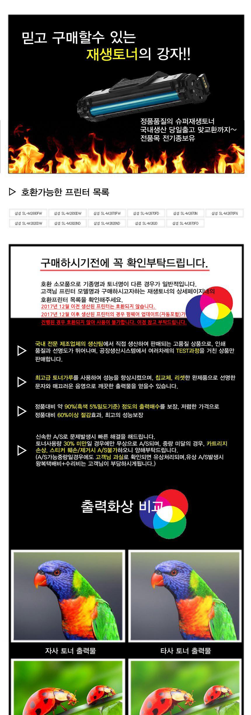 삼성 SL-M2670FN 호환 슈퍼 재생 토너 흑백/삼성토너/삼성재생토너/흑백토너/삼성흑백토너/검정토너/삼성검