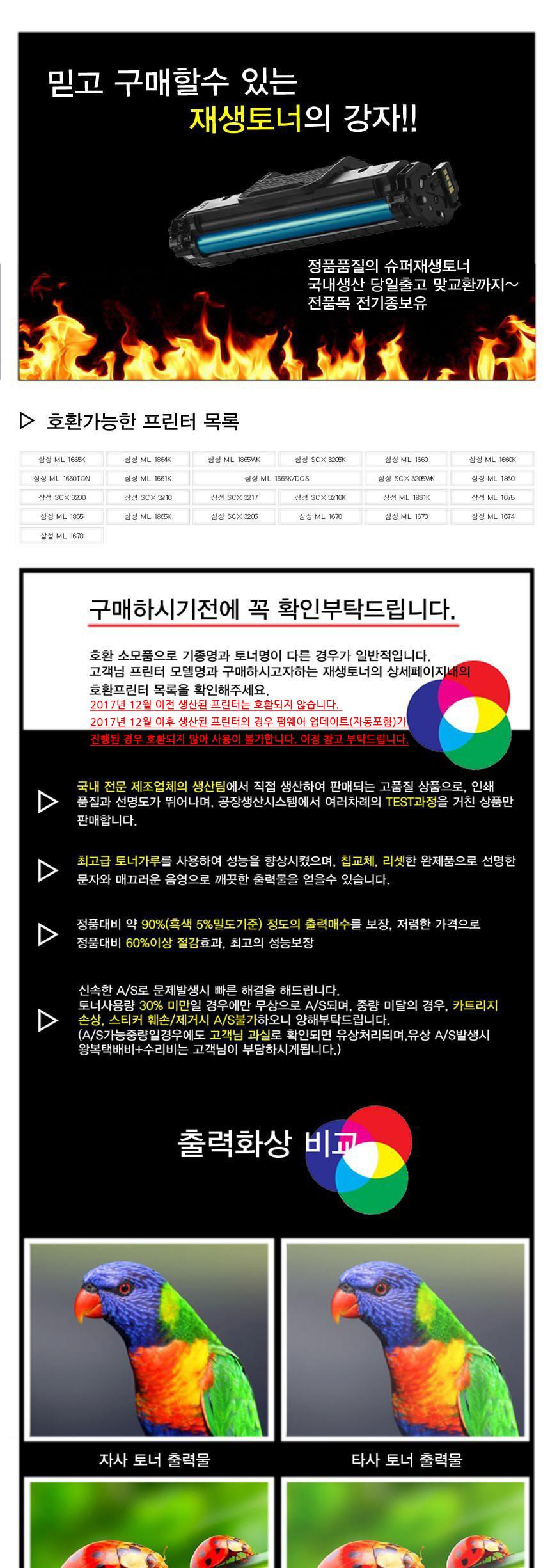 삼성 ML-1665K 호환 슈퍼 재생 토너 흑백/삼성토너/삼성재생토너/흑백토너/삼성흑백토너/검정토너/삼성검정