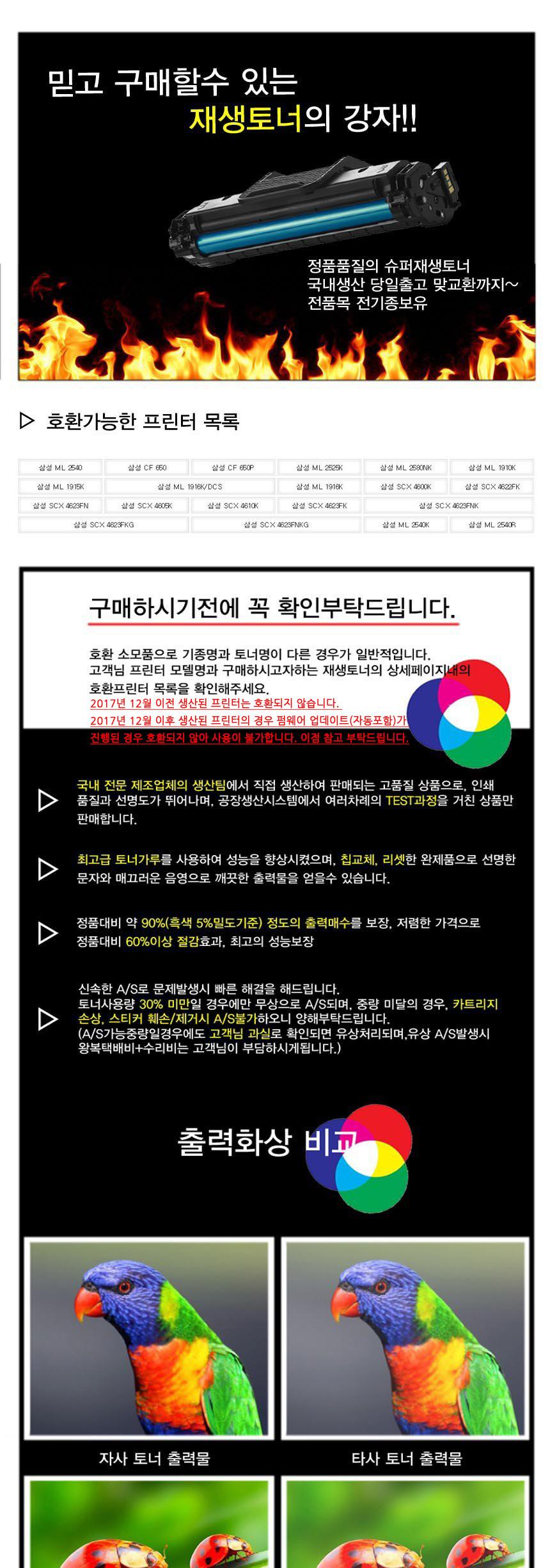 삼성 SCX-4610K 슈퍼재생토너 흑백/삼성토너/삼성재생토너/흑백토너/삼성흑백토너/검정토너/삼성검정토너/