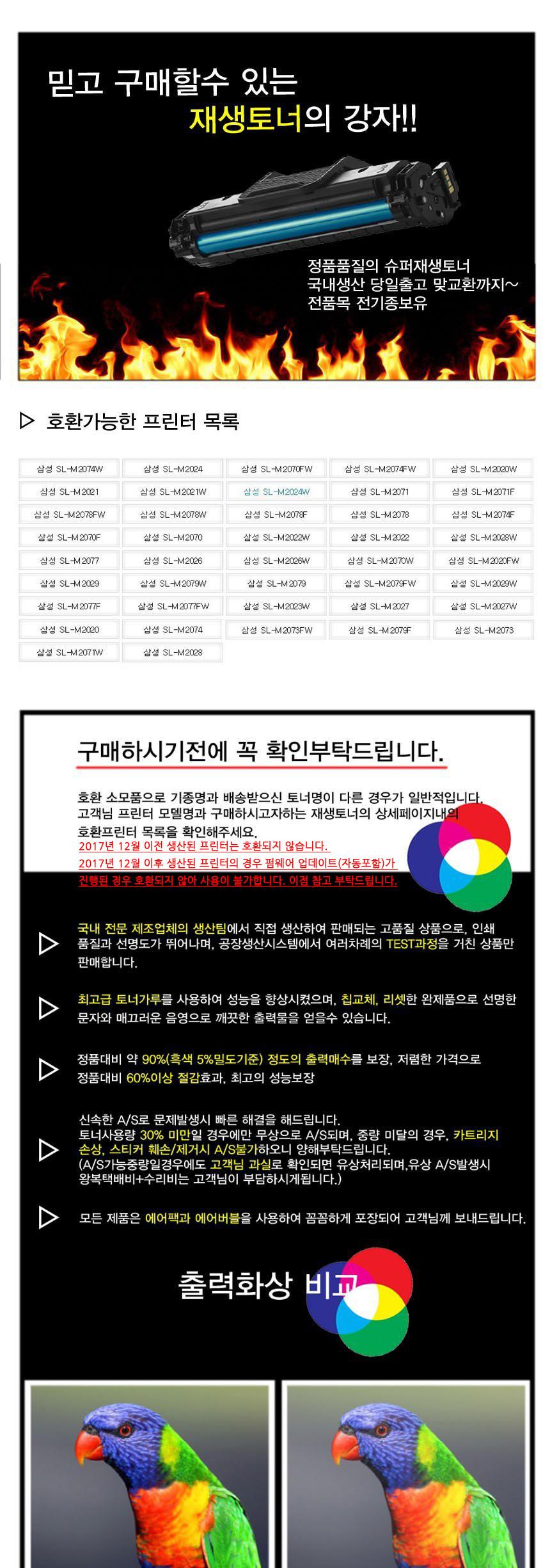 SL-M2022W 삼성 슈퍼재생토너 흑백/삼성토너/삼성재생토너/흑백토너/삼성흑백토너/검정토너/삼성검정토너/