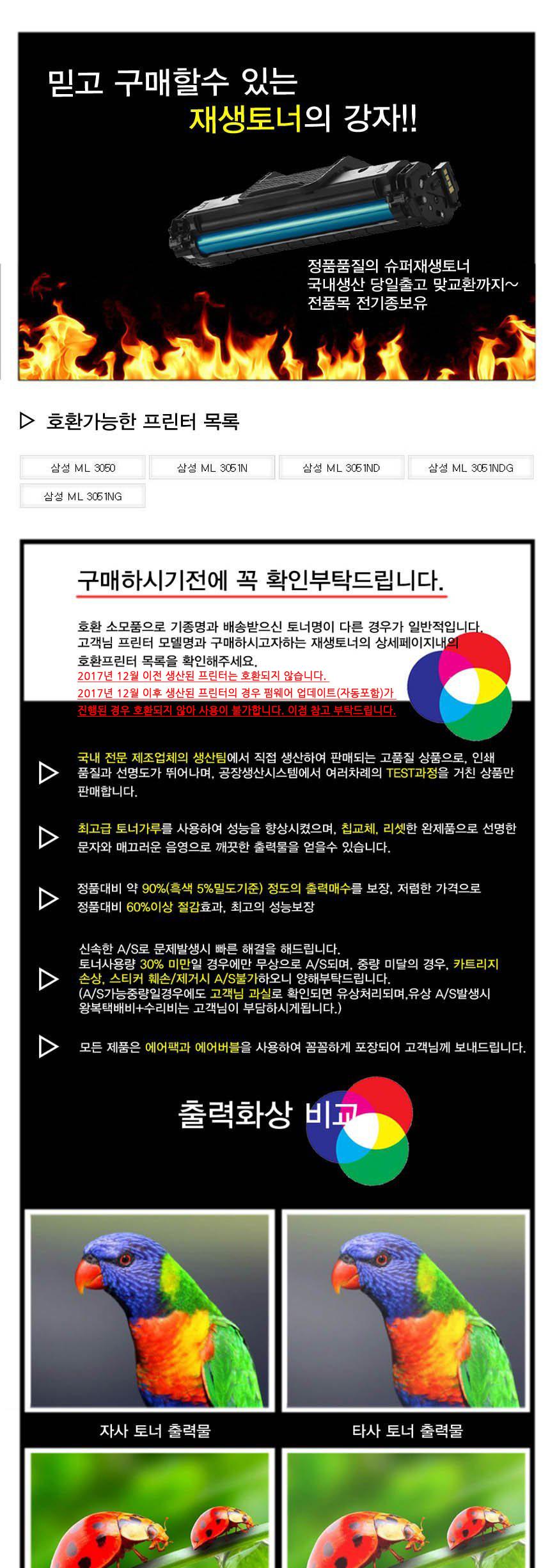 ML-3051NG 삼성 슈퍼재생토너 검정 대용량/대용량토너/대용량흑백토너/블랙토너/잉크토너/흑백토너/프린터