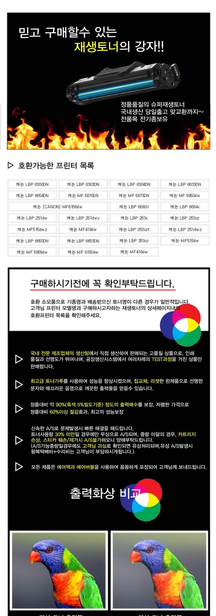 캐논 LBP-6300DN 슈퍼재생토너 검정/흑백토너/캐논토너/캐논흑백토너/캐논재생토너/검정토너/프린터토너/재
