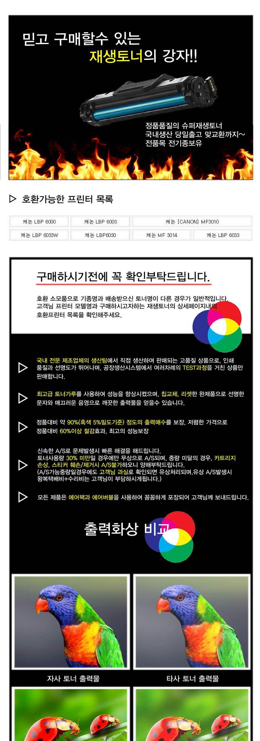 캐논 CRG-325 슈퍼재생토너 검정/흑백토너/캐논토너/캐논흑백토너/캐논재생토너/검정토너/프린터토너/재생