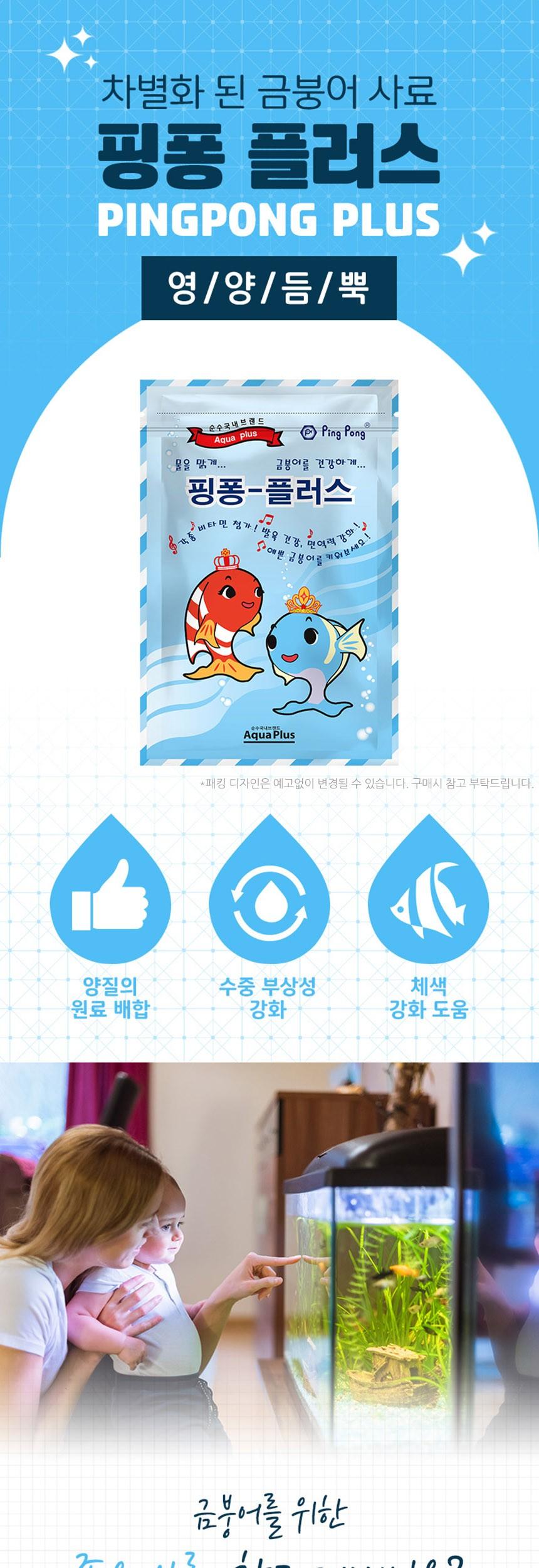 핑퐁플러스 금붕어 사료 250g