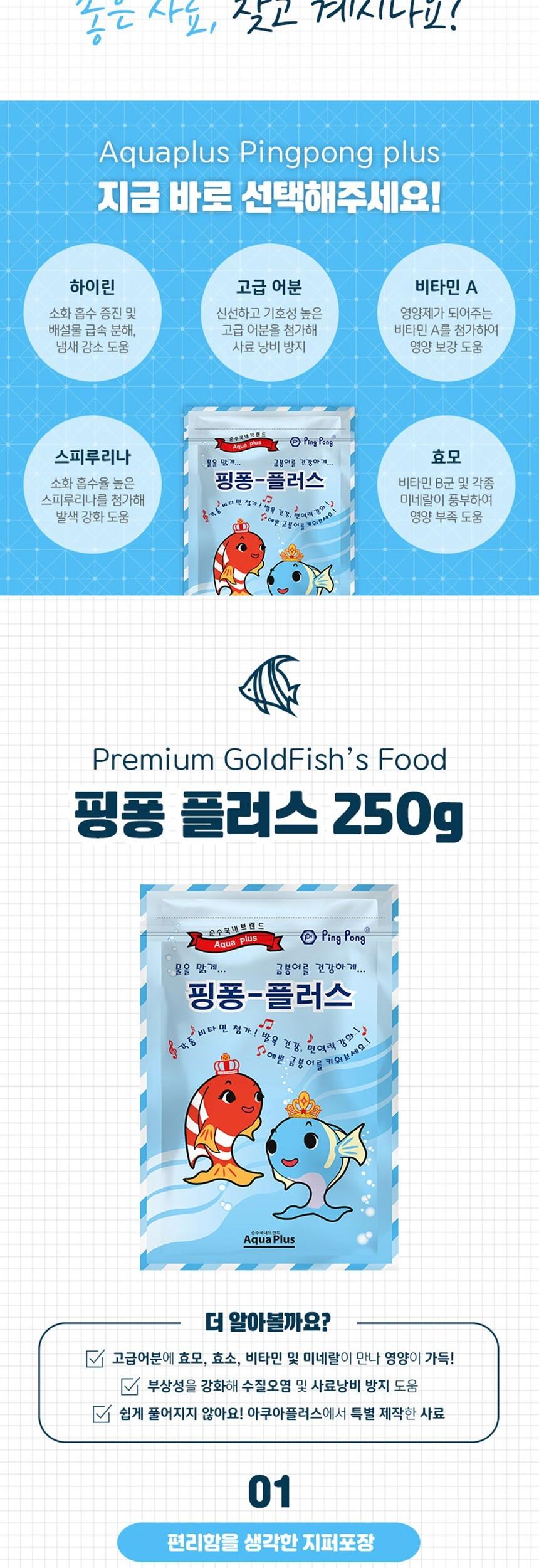 핑퐁플러스 금붕어 사료 250g