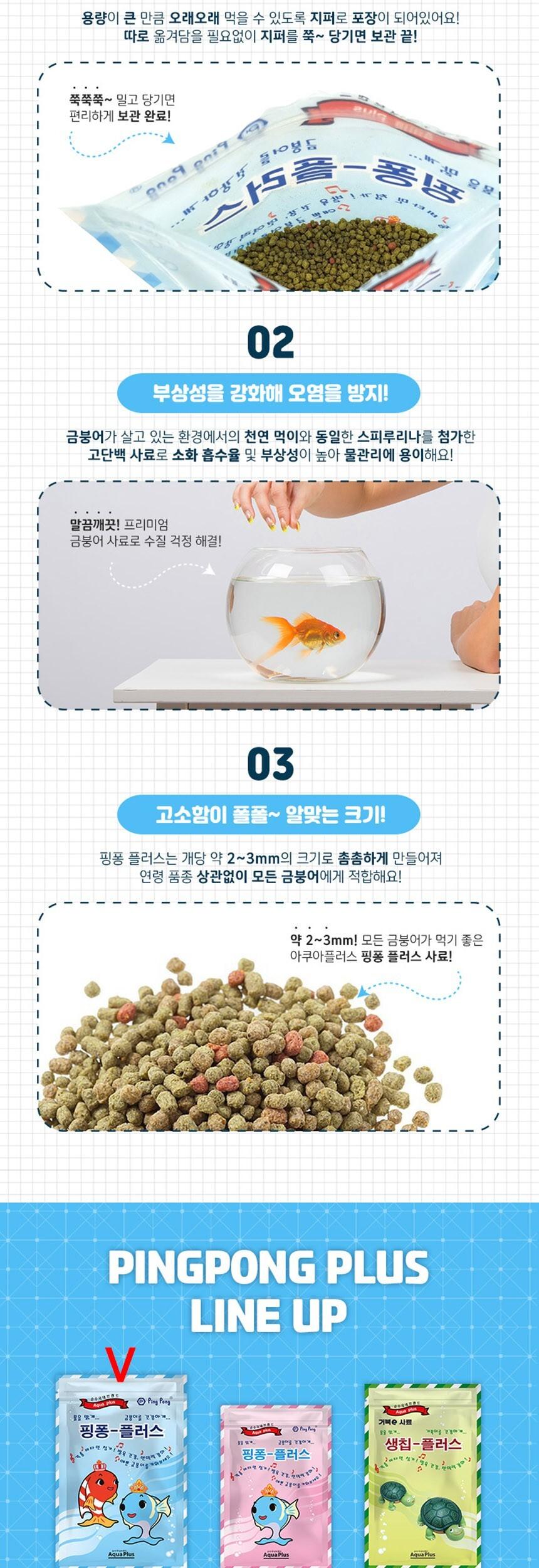핑퐁플러스 금붕어 사료 250g
