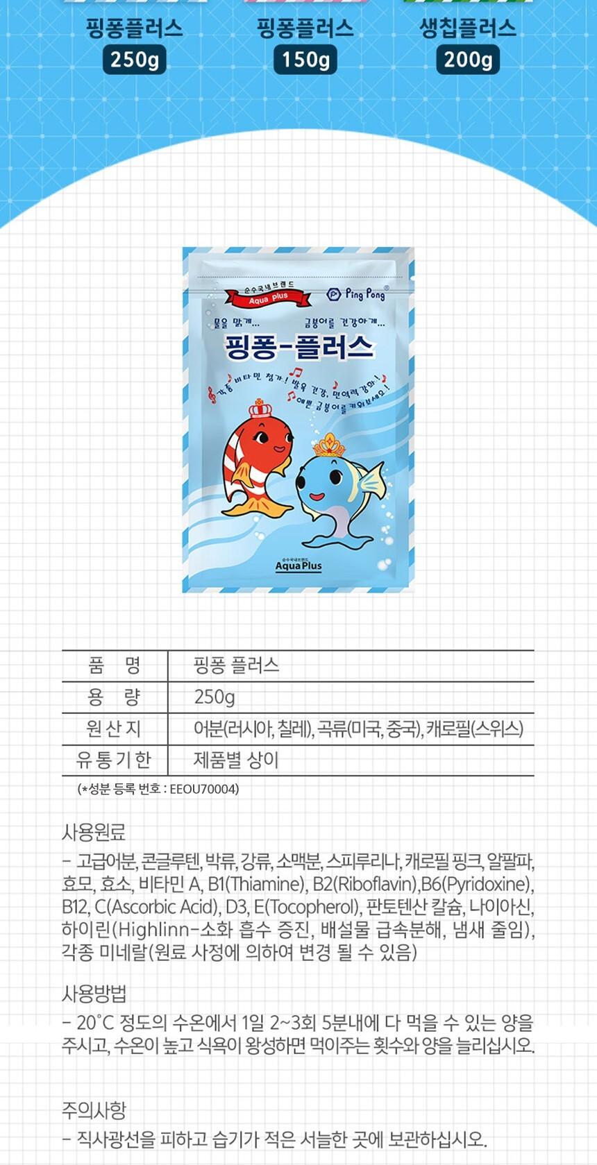 핑퐁플러스 금붕어 사료 250g