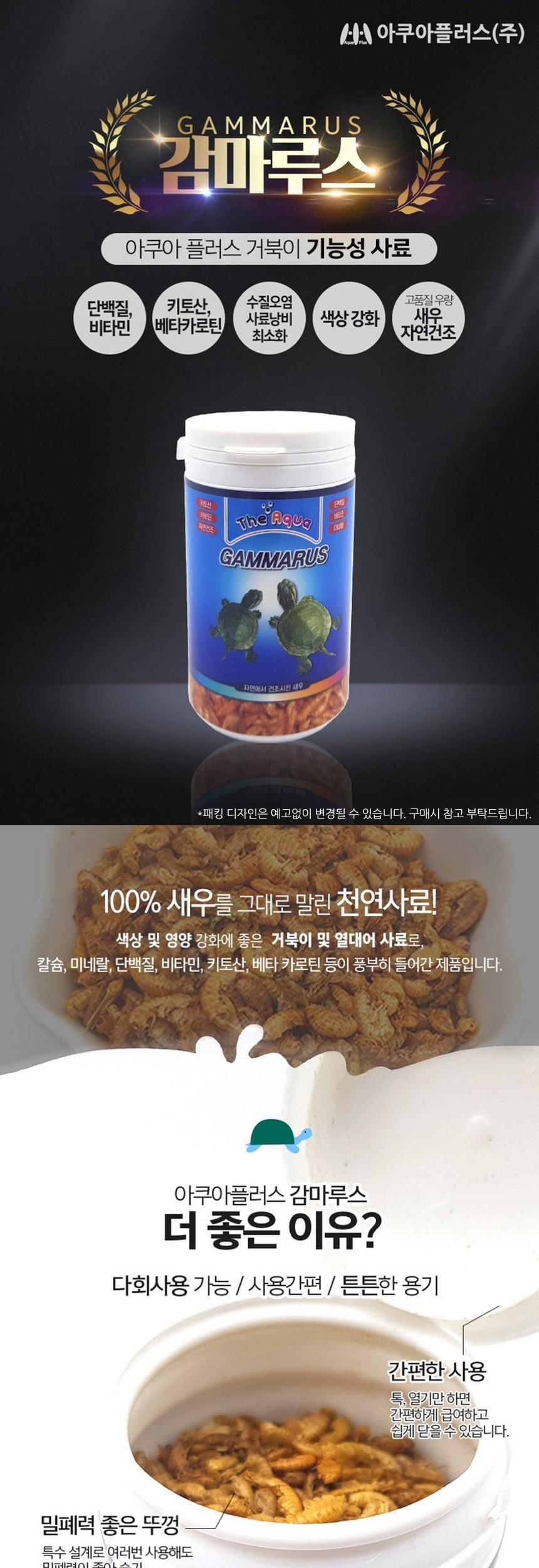 감마루스 거북이사료 건조새우 100g/거북이사료/거북이먹이/거북이밥/거북이용품/거북이소품/애완거북이사