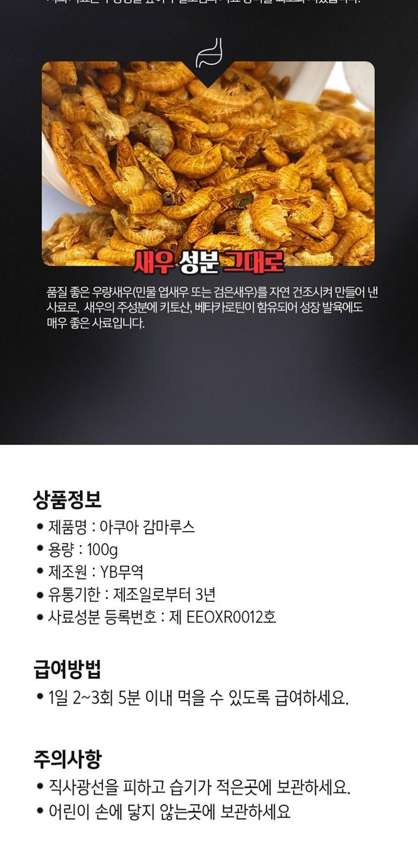 감마루스 거북이사료 건조새우 100g/거북이사료/거북이먹이/거북이밥/거북이용품/거북이소품/애완거북이사