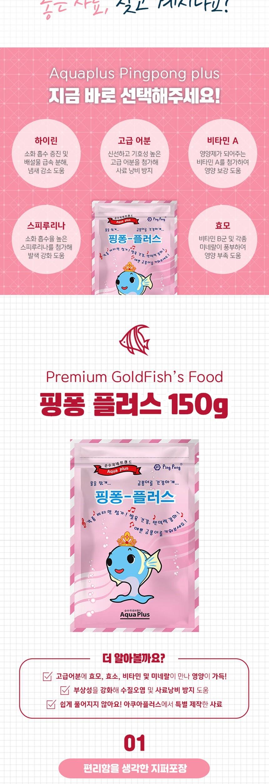 핑퐁플러스 금붕어 사료 150g/금붕어사료/금붕어먹이/금붕어밥/어항사료/어항먹이/수족관사료/수족관먹이/