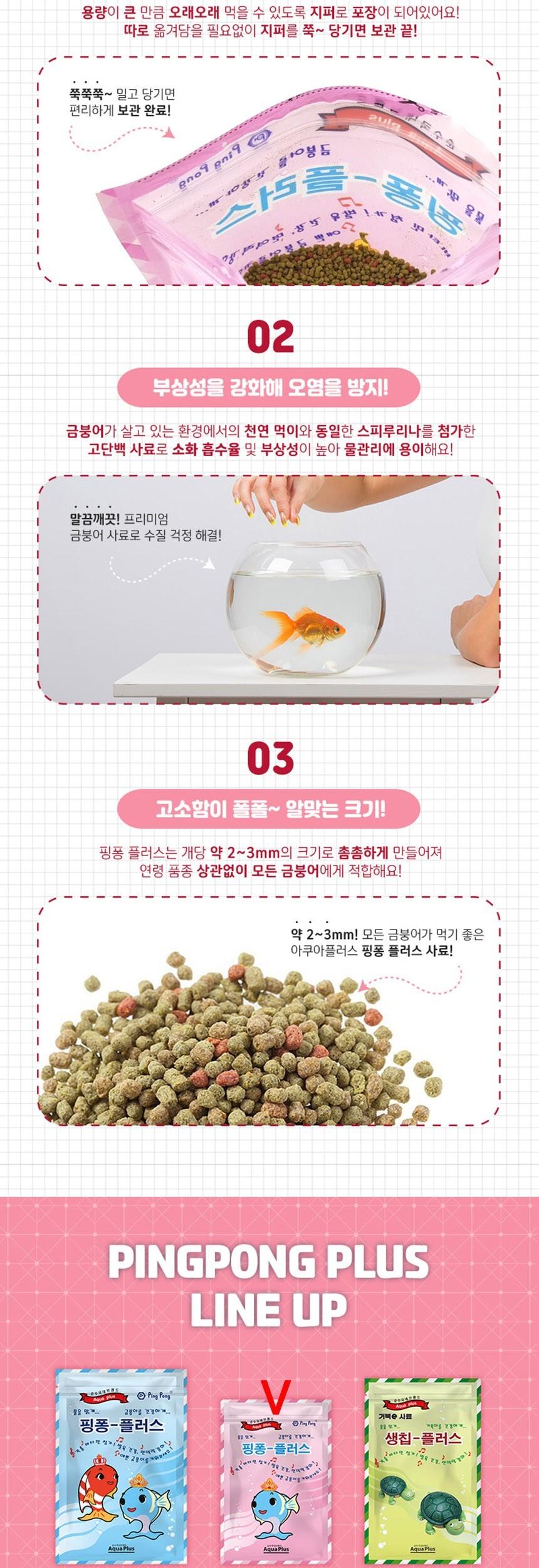 핑퐁플러스 금붕어 사료 150g/금붕어사료/금붕어먹이/금붕어밥/어항사료/어항먹이/수족관사료/수족관먹이/