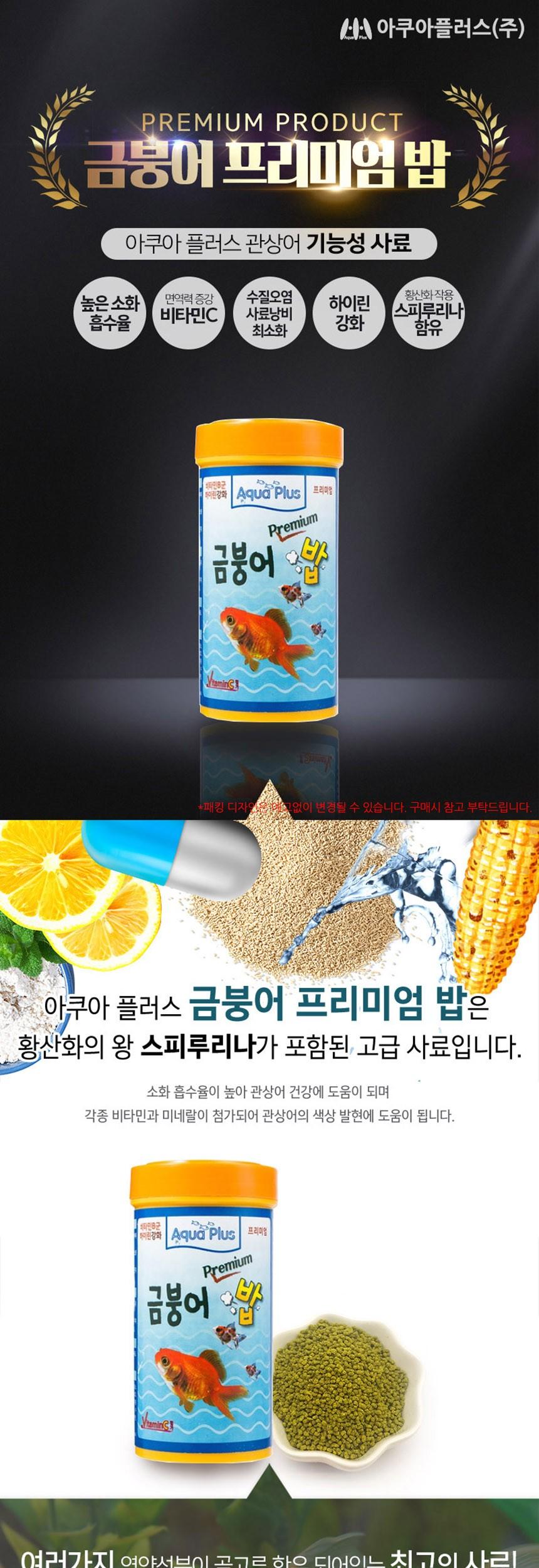 금붕어 프리미엄밥 300g 고급사료/금붕어사료/금붕어먹이/금붕어밥/물고기사료/물고기밥/물고기먹이/수조사