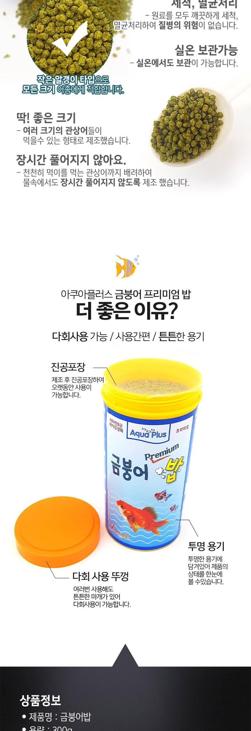 금붕어 프리미엄밥 300g 고급사료/금붕어사료/금붕어먹이/금붕어밥/물고기사료/물고기밥/물고기먹이/수조사
