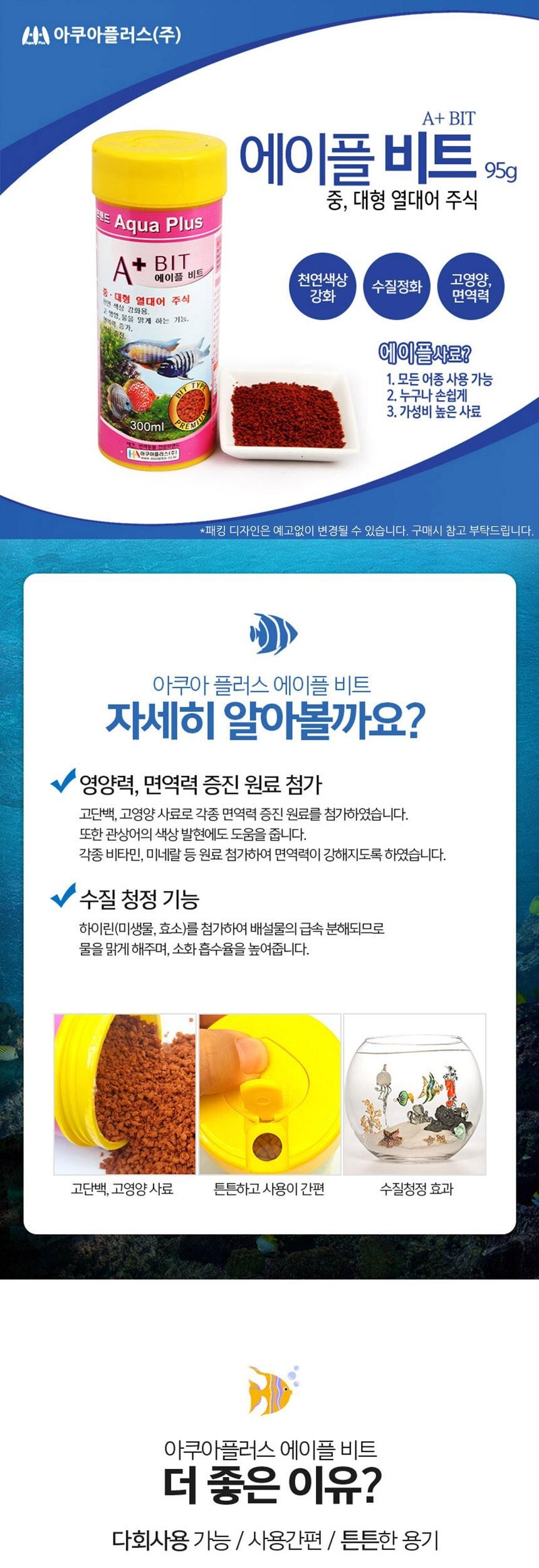 에이플비트 중대형 열대어사료 95g 색상강화
