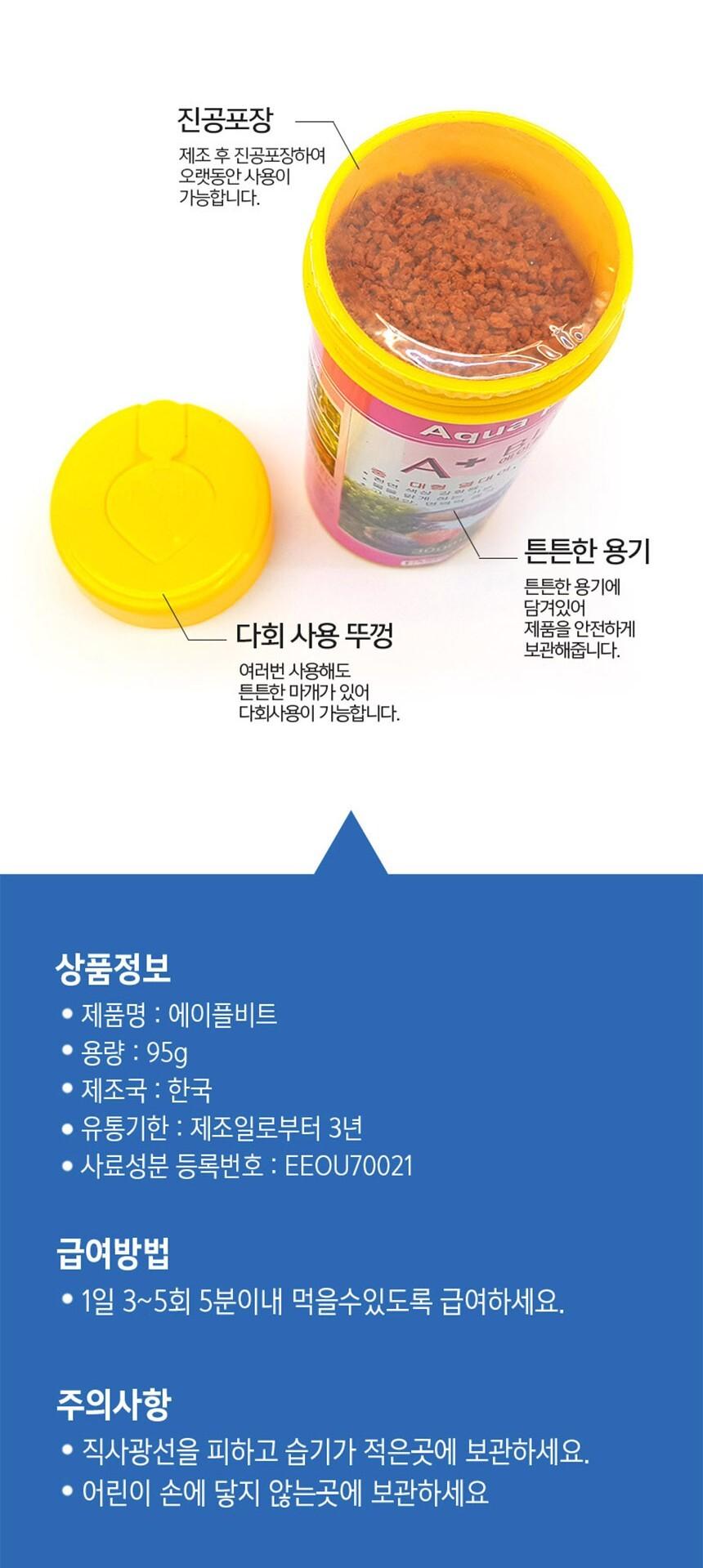 에이플비트 중대형 열대어사료 95g 색상강화