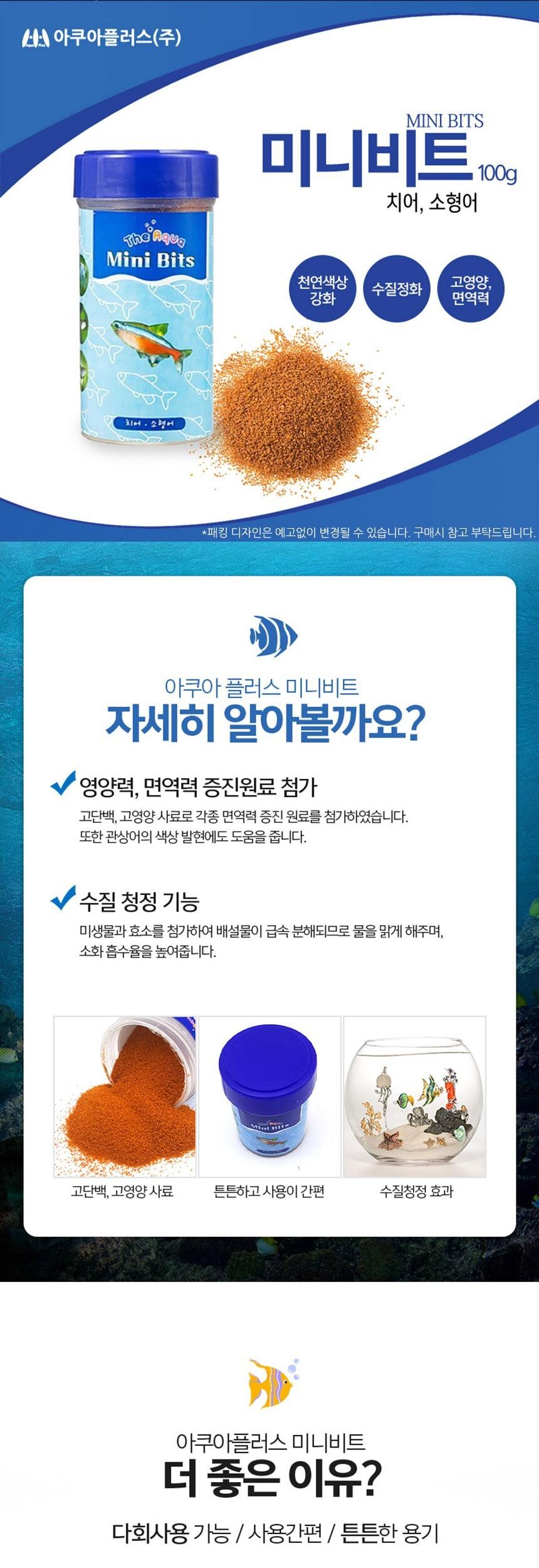 미니비트 치어 소형어 사료 100g/치어사료/치어먹이/치어밥/어항사료/어항먹이/수족관사료/수족관먹이/물고