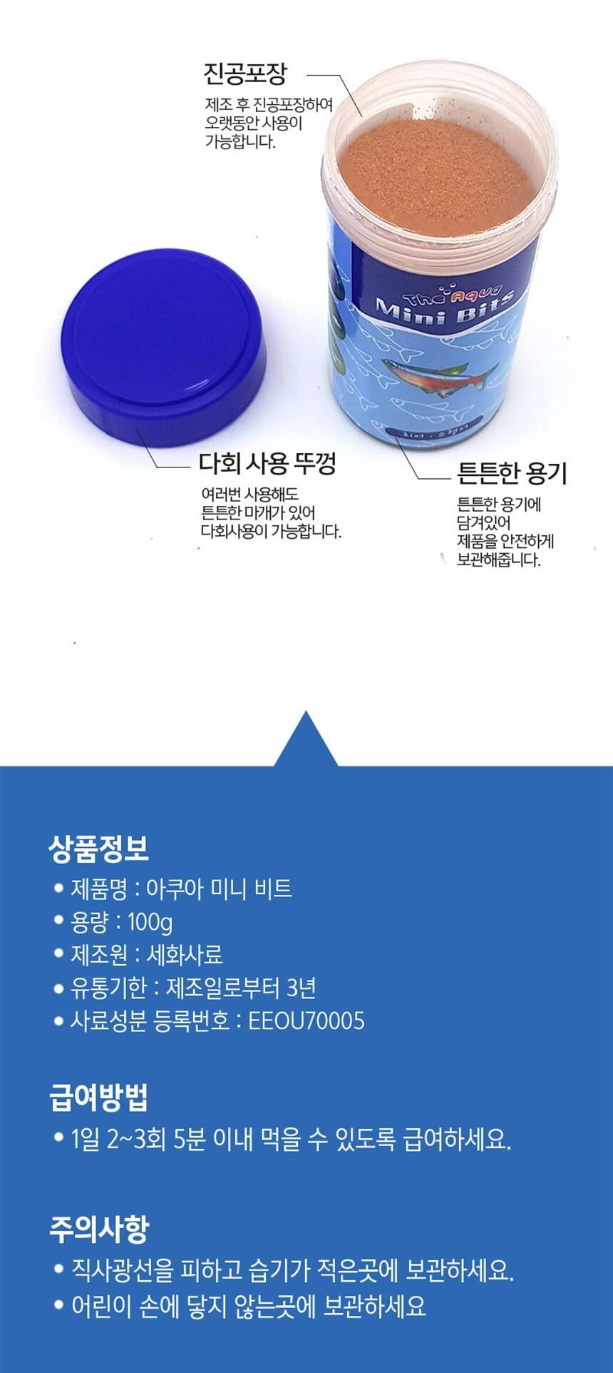 미니비트 치어 소형어 사료 100g/치어사료/치어먹이/치어밥/어항사료/어항먹이/수족관사료/수족관먹이/물고