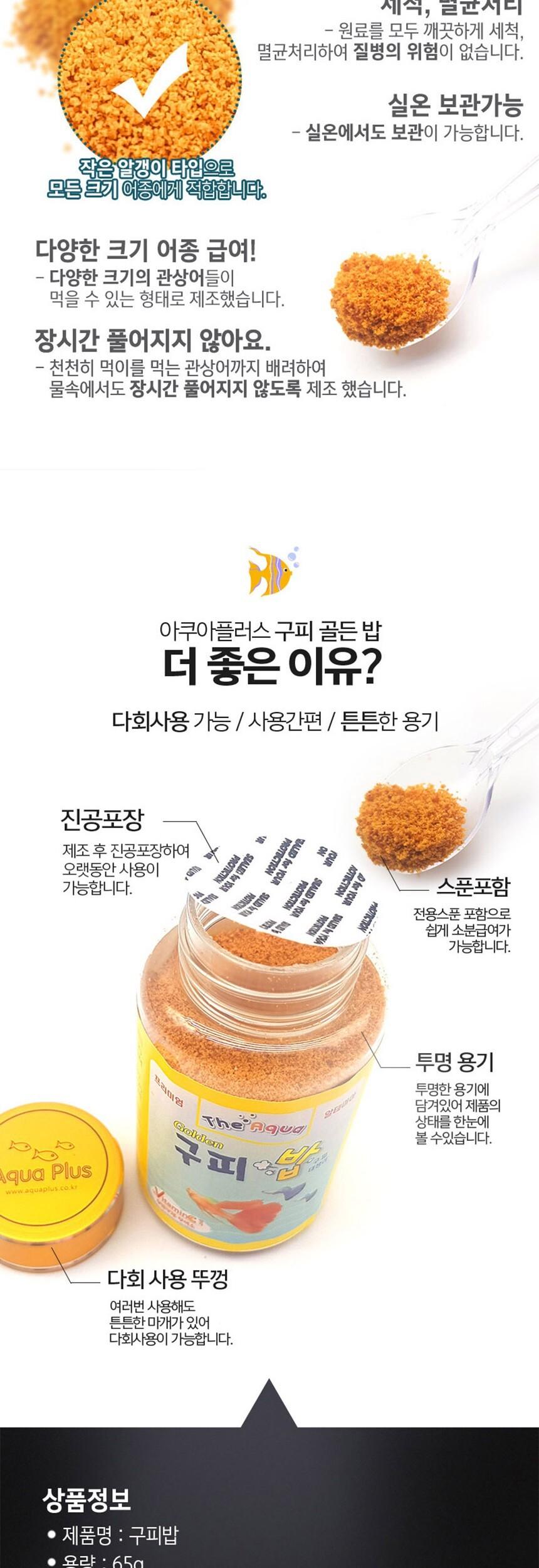 구피 골든밥 65g 구피 고급사료