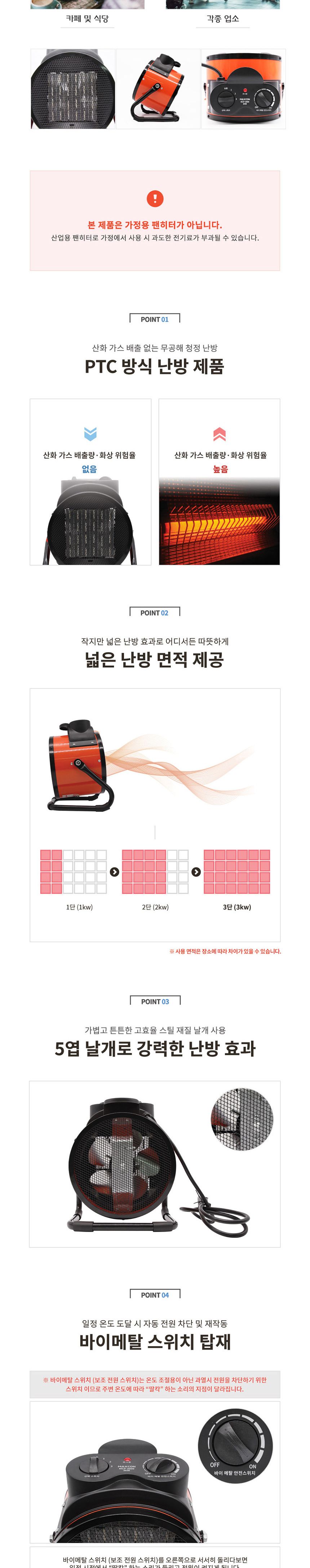 툴콘 MCP-3000 산업용 전기 팬히터 3000W/겨울난방히터/난방히터/산업용팬히터/히터/전기히터/전기난방히터