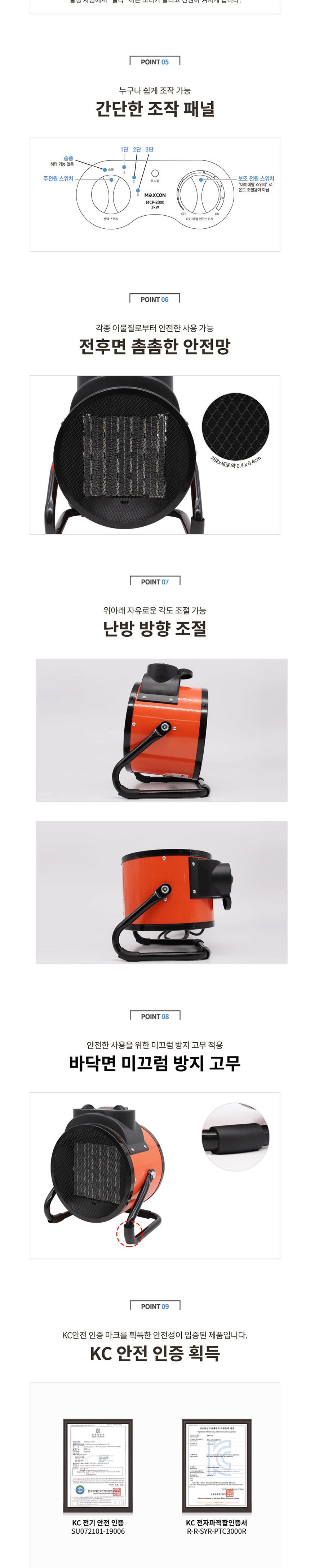 툴콘 MCP-3000 산업용 전기 팬히터 3000W/겨울난방히터/난방히터/산업용팬히터/히터/전기히터/전기난방히터