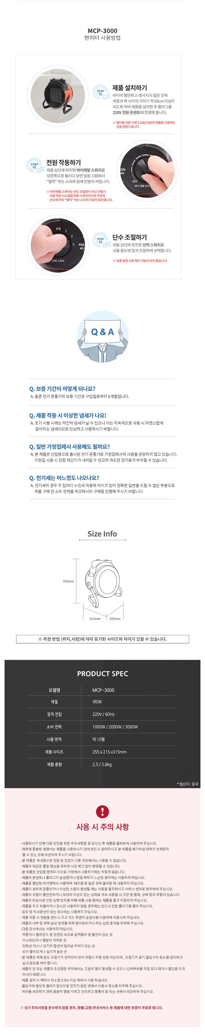 툴콘 MCP-3000 산업용 전기 팬히터 3000W/겨울난방히터/난방히터/산업용팬히터/히터/전기히터/전기난방히터