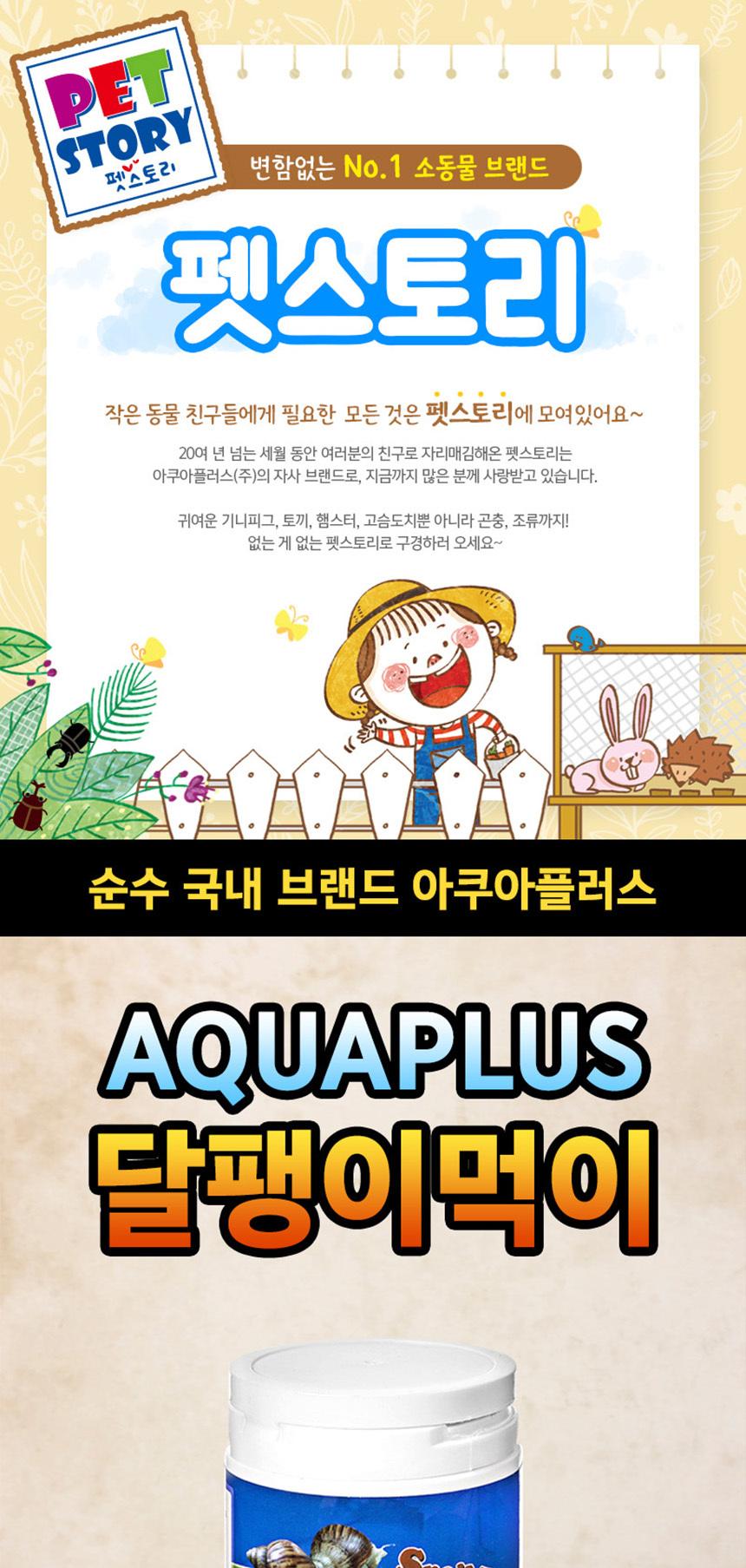 아쿠아 달팽이먹이 사료 130g/달팽이사료/달팽이간식/애완용달팽이먹이/달팽이/달팽이먹이/달팽이밥/달팽이