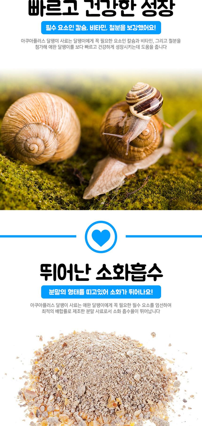 아쿠아 달팽이먹이 사료 130g/달팽이사료/달팽이간식/애완용달팽이먹이/달팽이/달팽이먹이/달팽이밥/달팽이